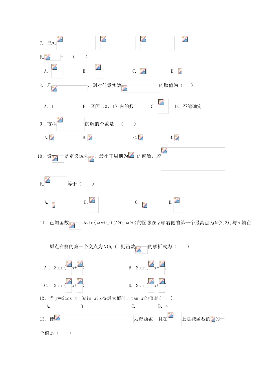 陕西省西安市长安区高一数学上学期第二次月考试题（实验班）-人教版高一全册数学试题_第2页