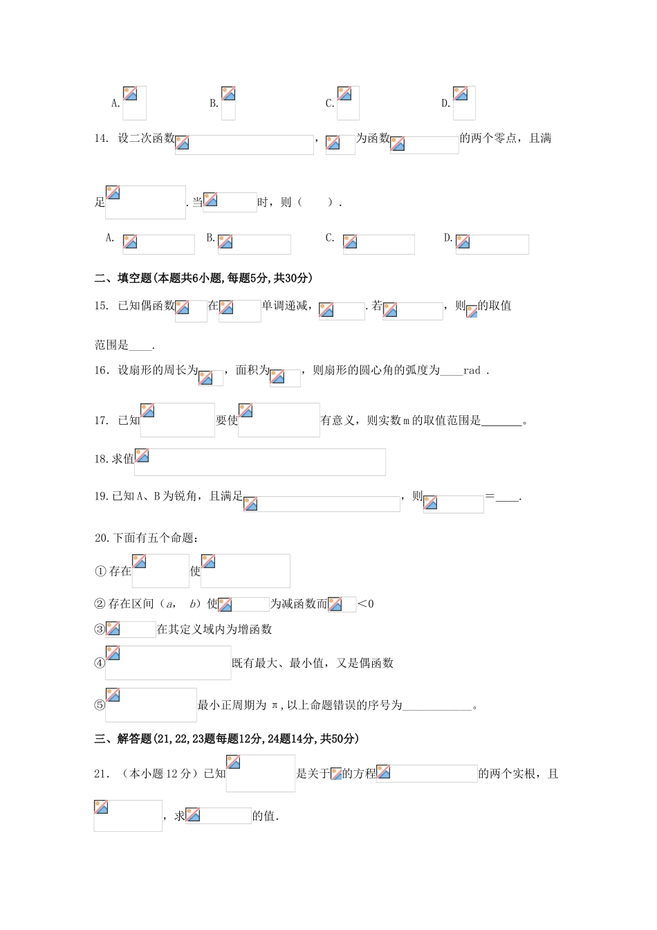 陕西省西安市长安区高一数学上学期第二次月考试题（实验班）-人教版高一全册数学试题_第3页