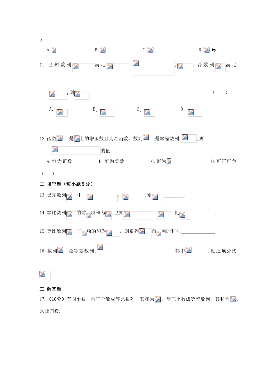 新疆石河子市高一数学下学期4月份第一次周测试题-人教版高一全册数学试题_第2页