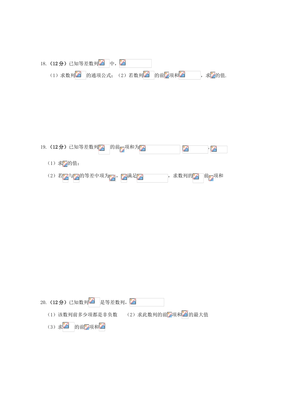 新疆石河子市高一数学下学期4月份第一次周测试题-人教版高一全册数学试题_第3页