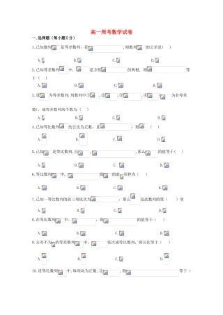 新疆石河子市高一数学下学期4月份第一次周测试题-人教版高一全册数学试题
