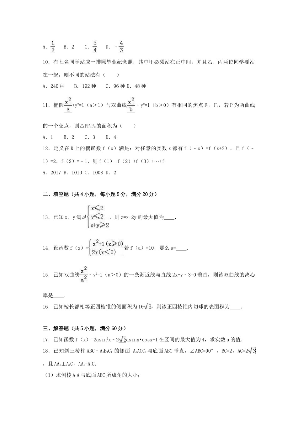 广西名校联考高三数学预测试卷 理（含解析）-人教版高三全册数学试题_第3页