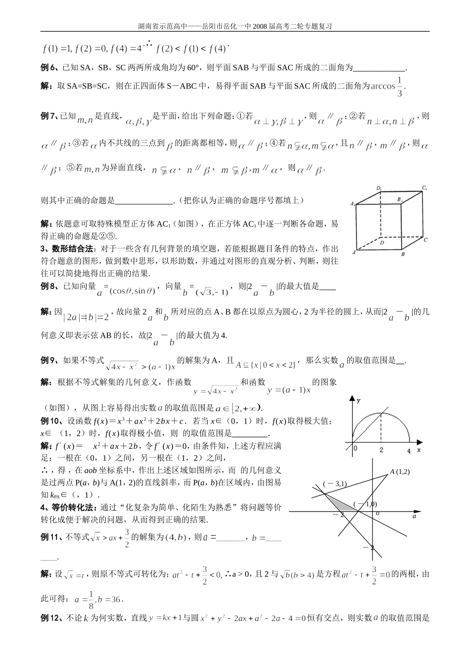专题二：高考数学填空题的解题策略_第2页