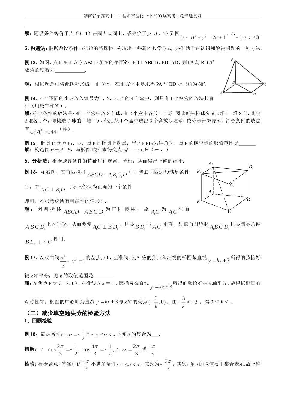 专题二：高考数学填空题的解题策略_第3页