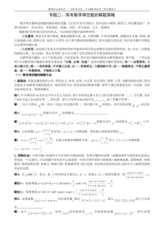 专题二：高考数学填空题的解题策略