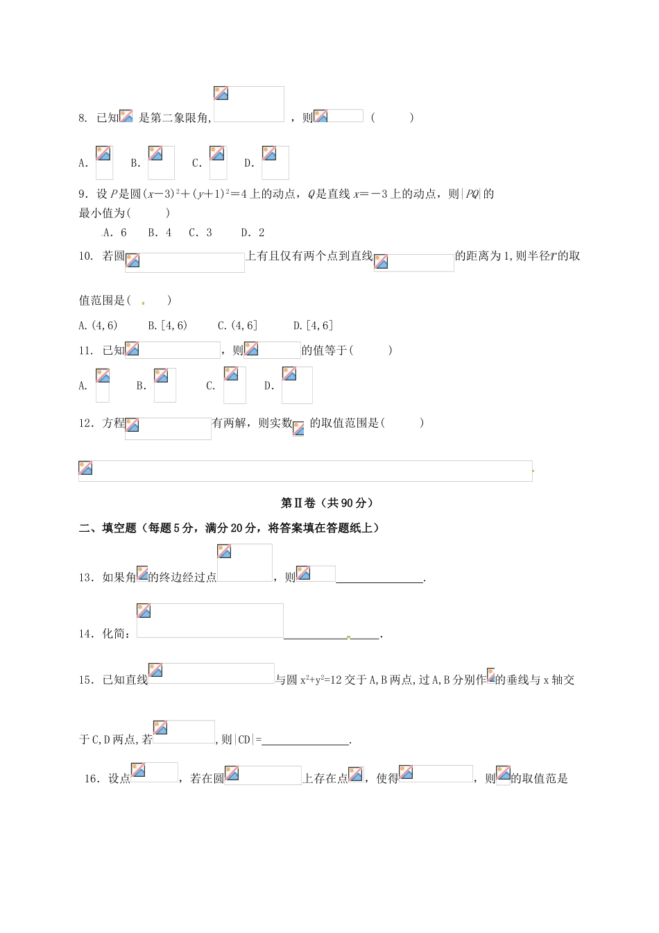 广西桂林市高一数学下学期开学考试试题-人教版高一全册数学试题_第2页