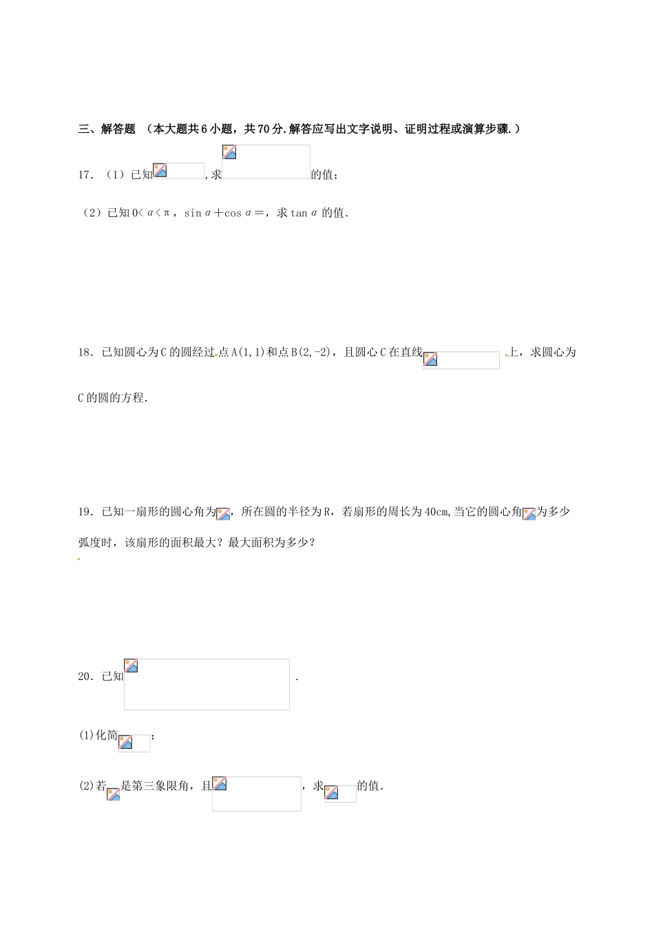 广西桂林市高一数学下学期开学考试试题-人教版高一全册数学试题_第3页