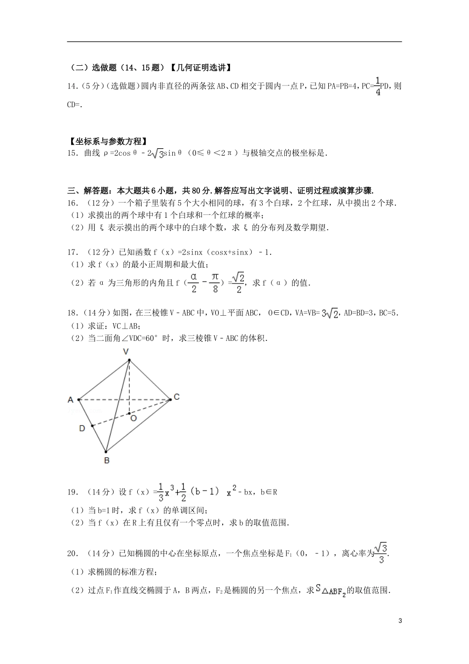 广东省广州市增城市高三数学上学期期中试卷 理（含解析）-人教版高三全册数学试题_第3页