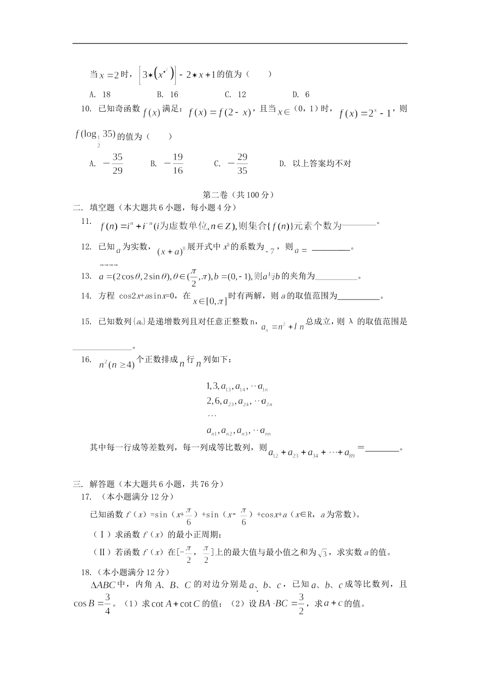 天津市南开区高三数学（理）第三次月考_第2页