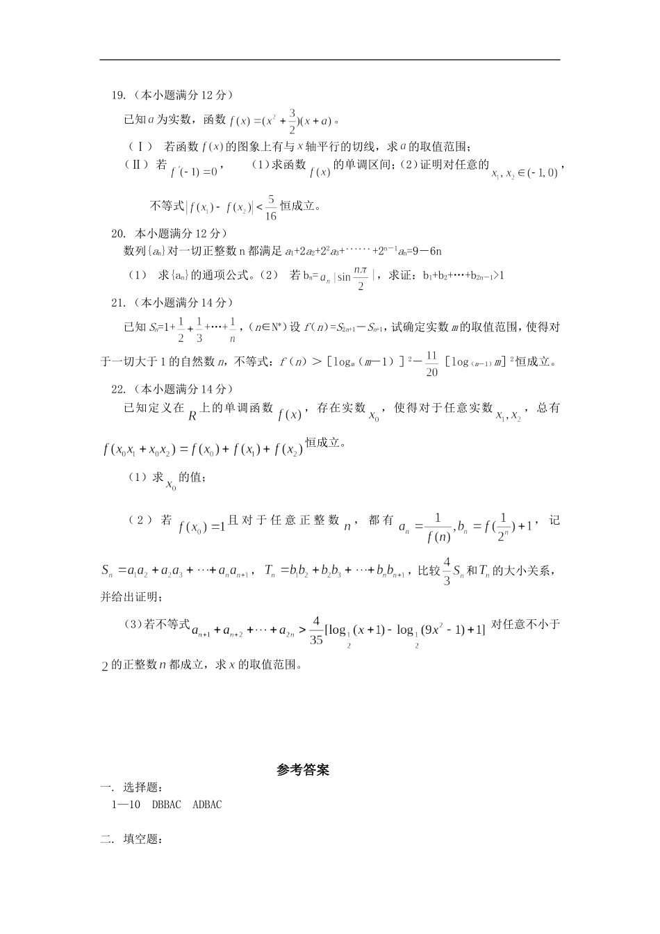 天津市南开区高三数学（理）第三次月考_第3页