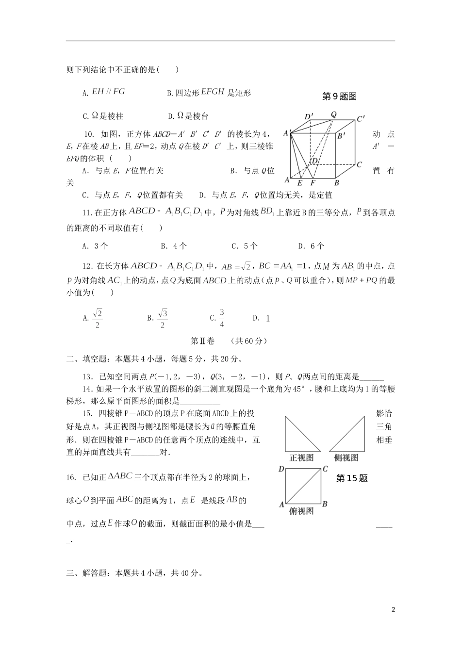辽宁师大附中高一数学上学期12月月考试题-人教版高一全册数学试题_第2页