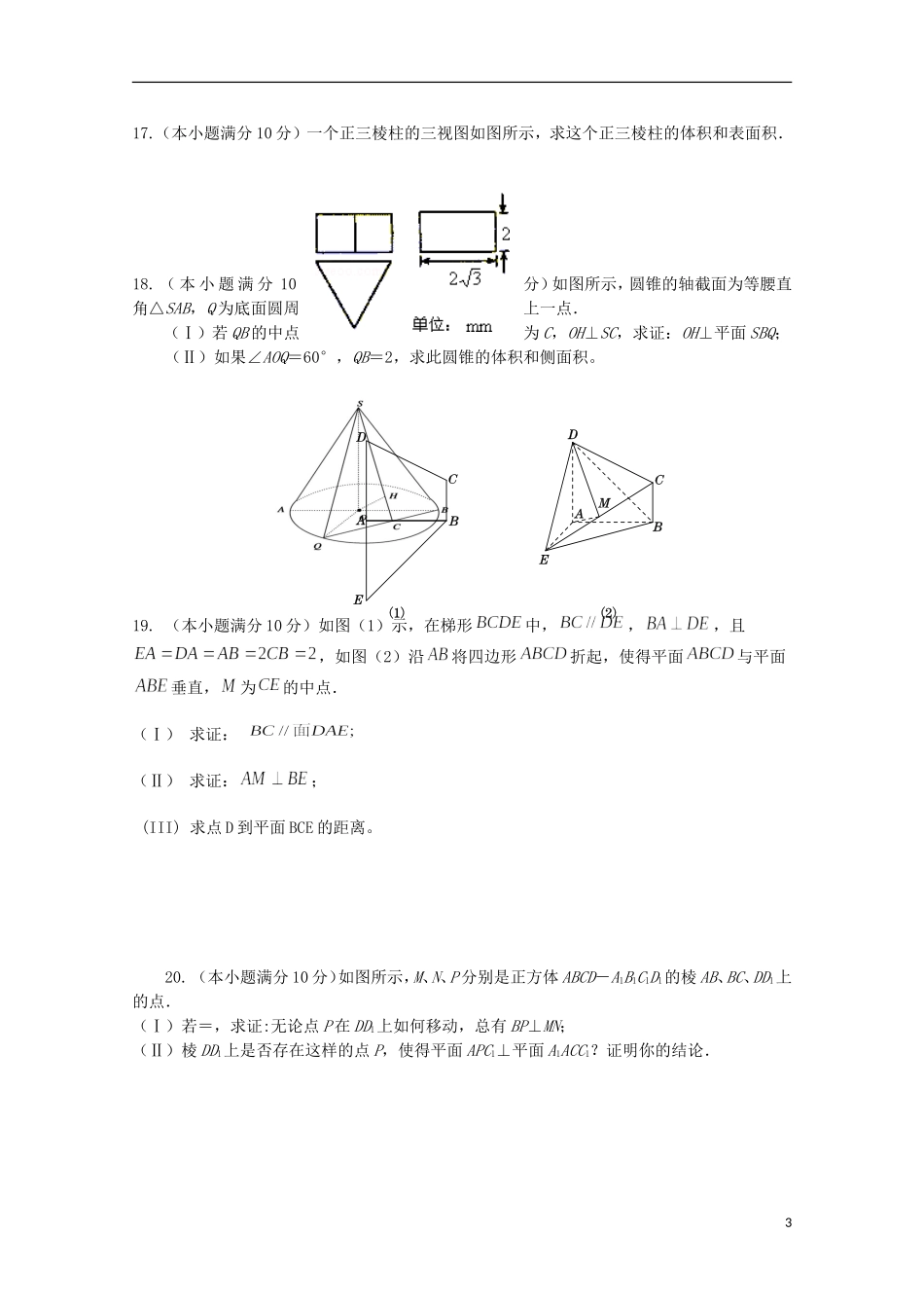 辽宁师大附中高一数学上学期12月月考试题-人教版高一全册数学试题_第3页