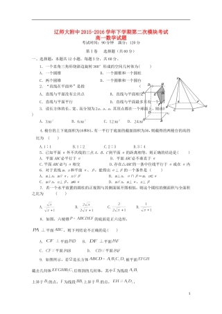 辽宁师大附中高一数学上学期12月月考试题-人教版高一全册数学试题