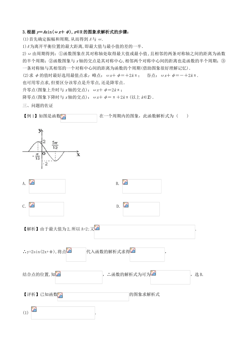 高中数学 小问题集中营 专题4.4 由三角函数图象确定解析式-人教版高三全册数学试题_第2页