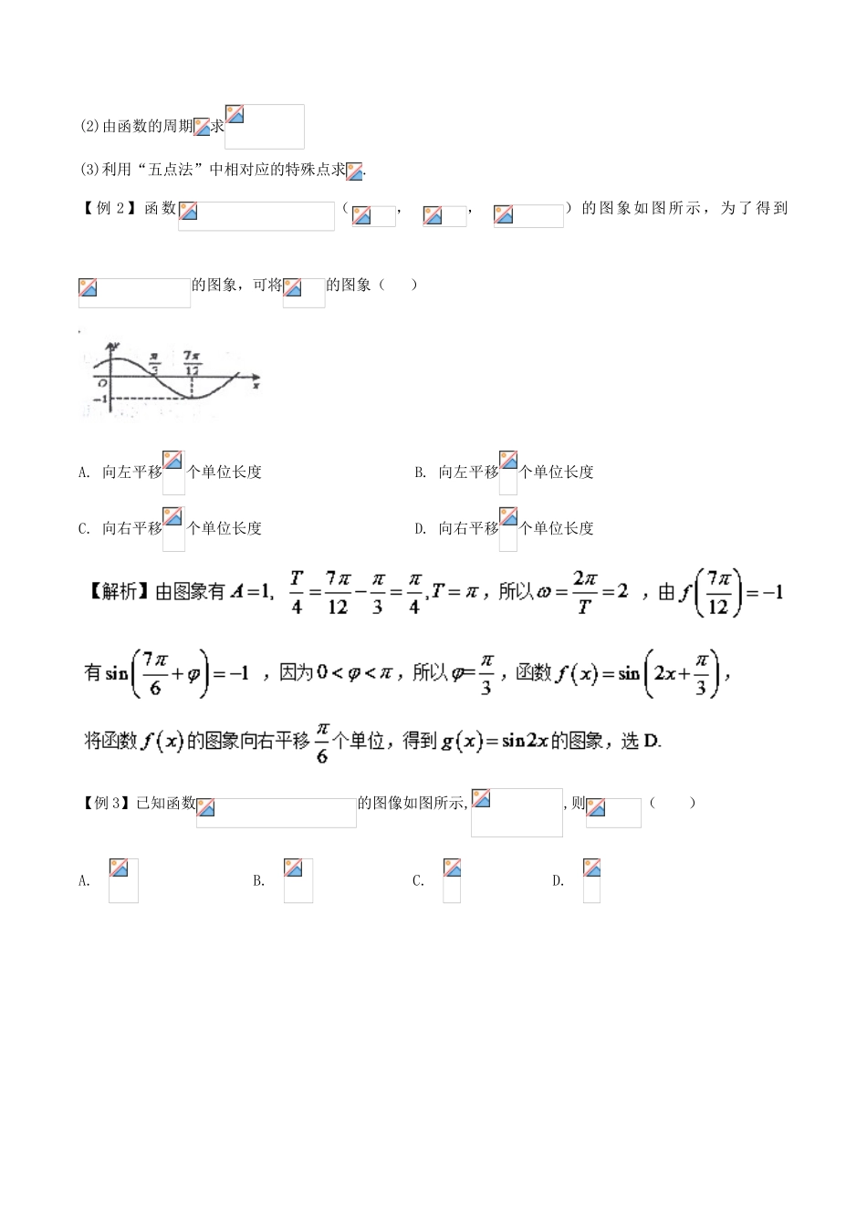 高中数学 小问题集中营 专题4.4 由三角函数图象确定解析式-人教版高三全册数学试题_第3页