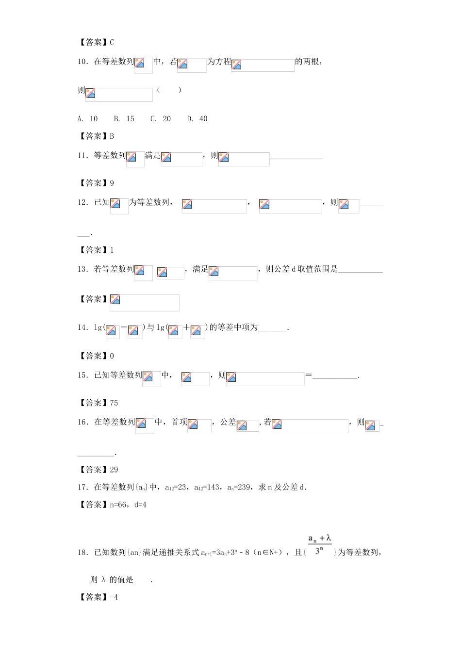 高中数学 第一章 数列 第2.1节《等差数列》同步测试题 北师大版必修5-北师大版高一必修5数学试题_第2页