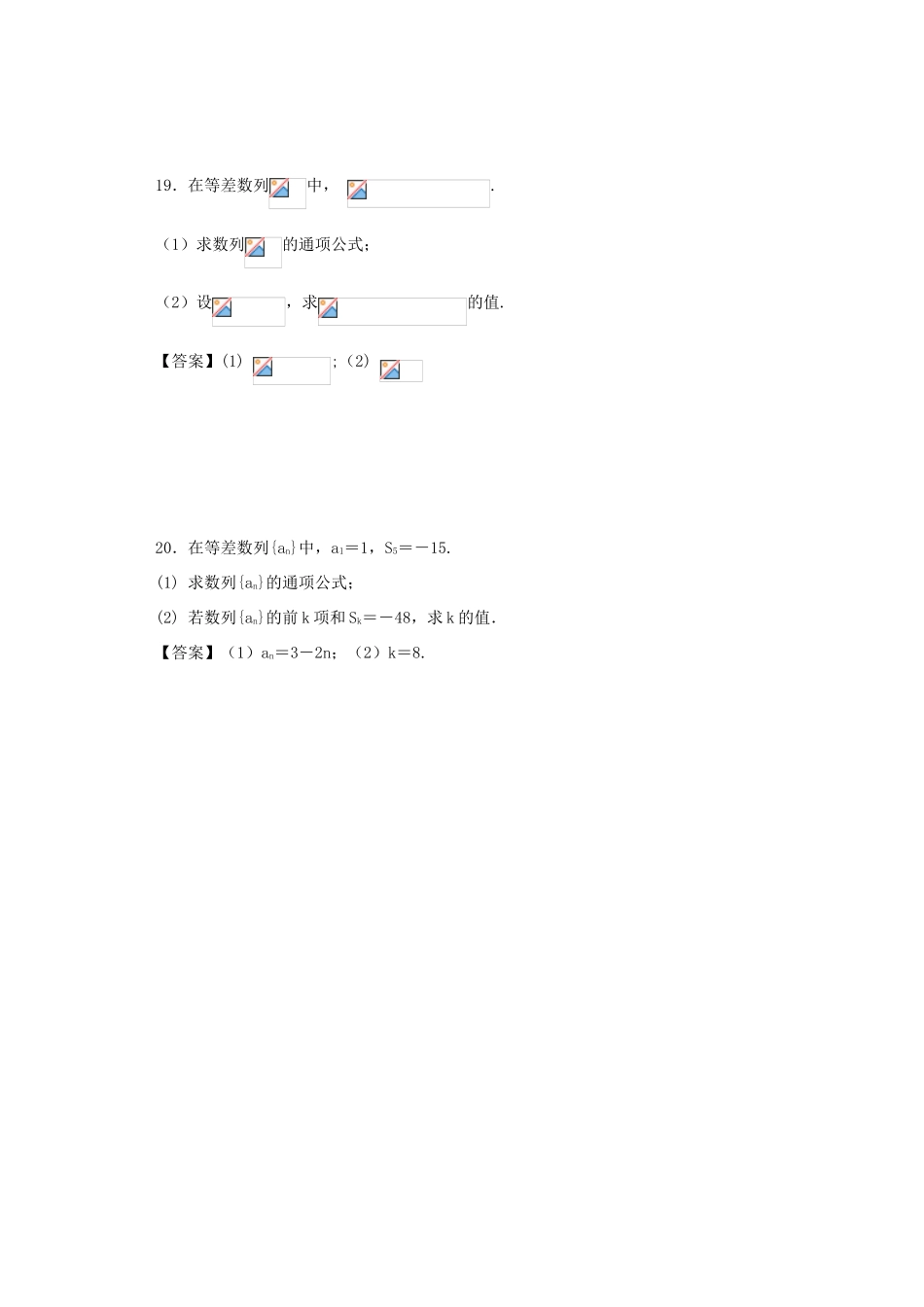 高中数学 第一章 数列 第2.1节《等差数列》同步测试题 北师大版必修5-北师大版高一必修5数学试题_第3页