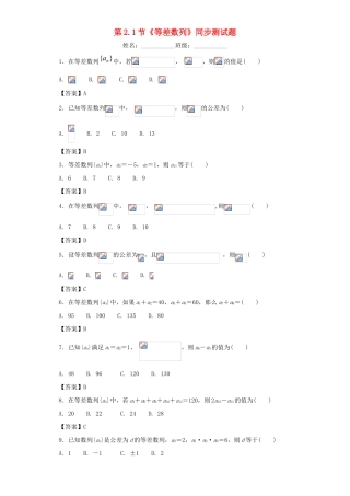 高中数学 第一章 数列 第2.1节《等差数列》同步测试题 北师大版必修5-北师大版高一必修5数学试题