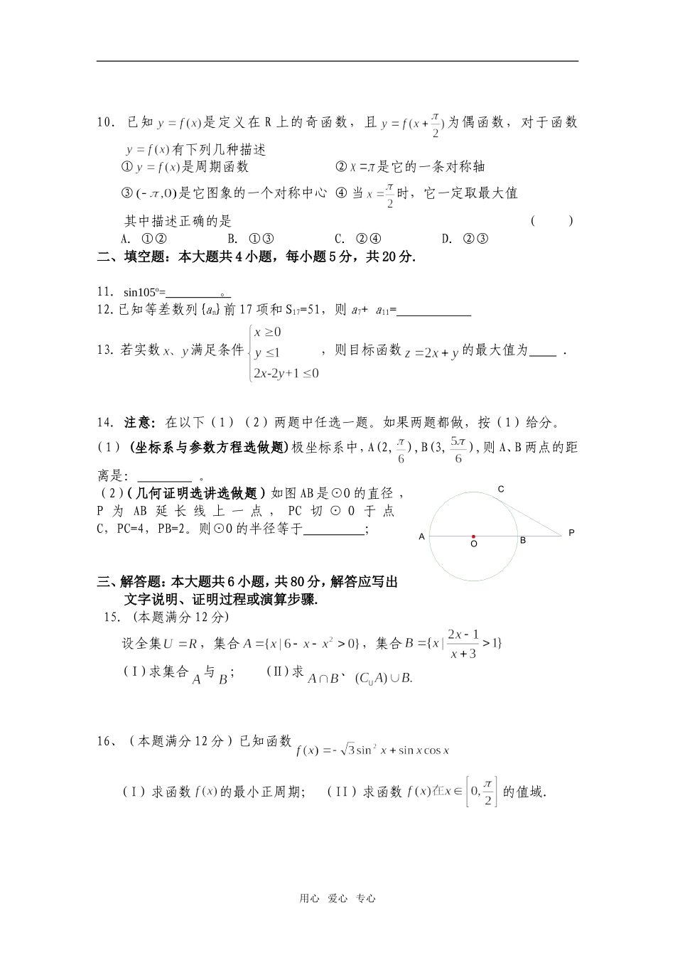 广东省深圳市福田中学高三数学8月考试题（文）人教版_第2页