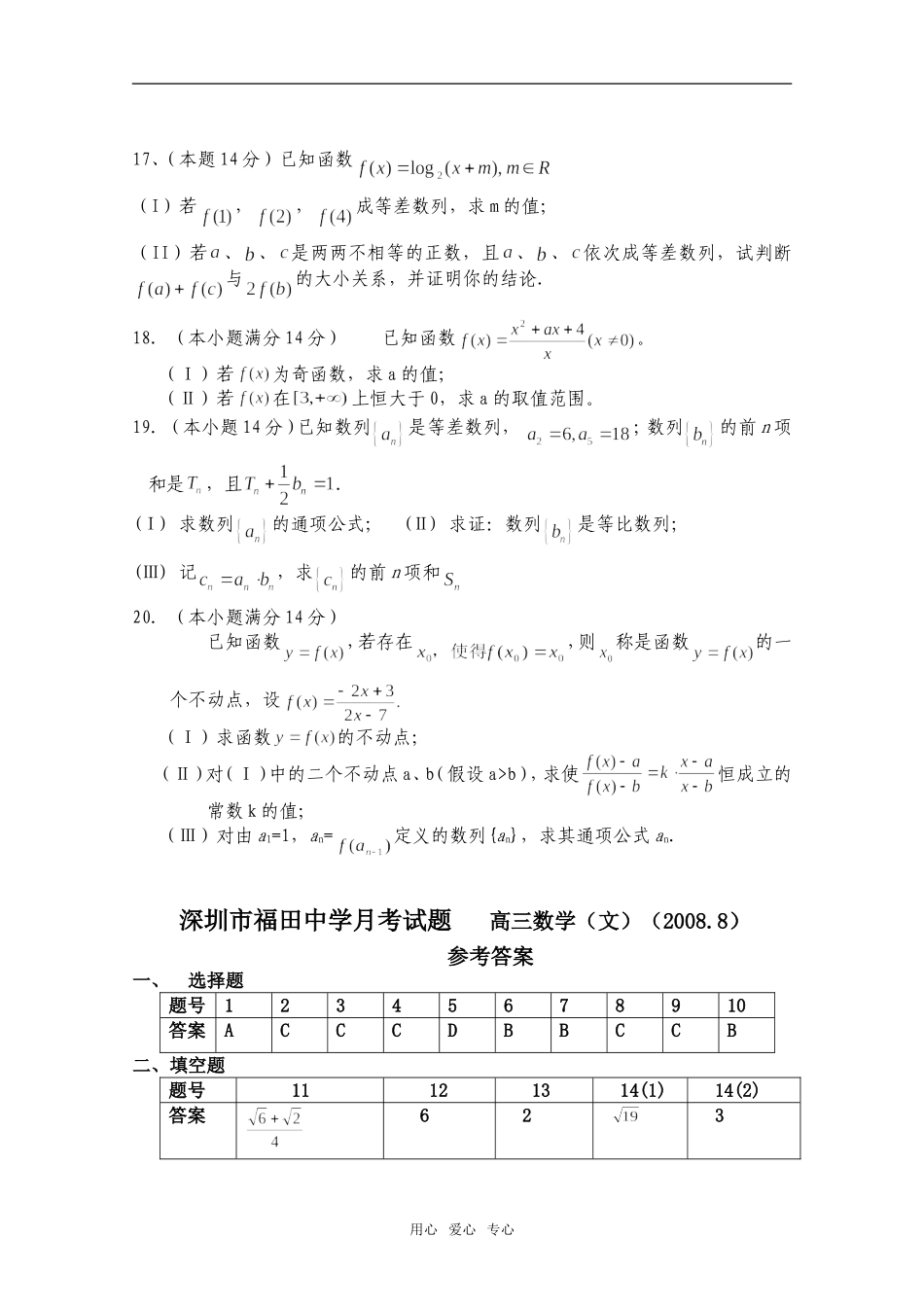 广东省深圳市福田中学高三数学8月考试题（文）人教版_第3页