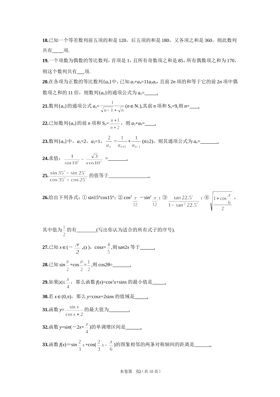 湖北省黄冈百题训练系列高三数学百题训练 上学期_第2页