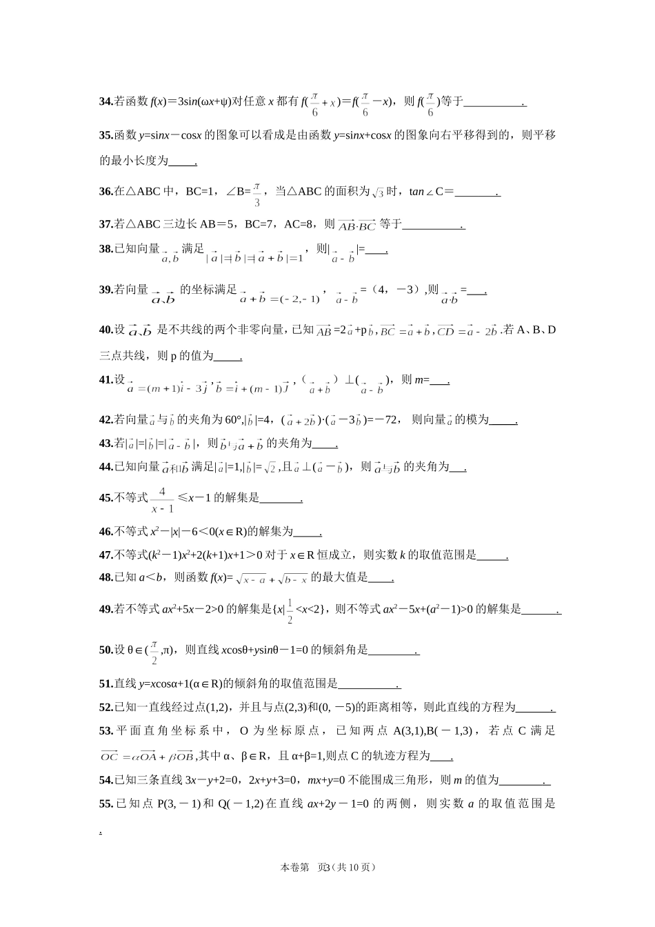 湖北省黄冈百题训练系列高三数学百题训练 上学期_第3页