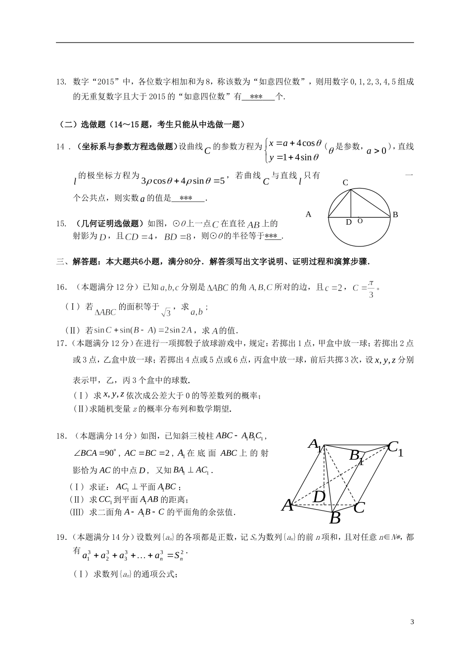 广东省华南师大附中高三数学5月综合测试（三模）试题 理-人教版高三全册数学试题_第3页