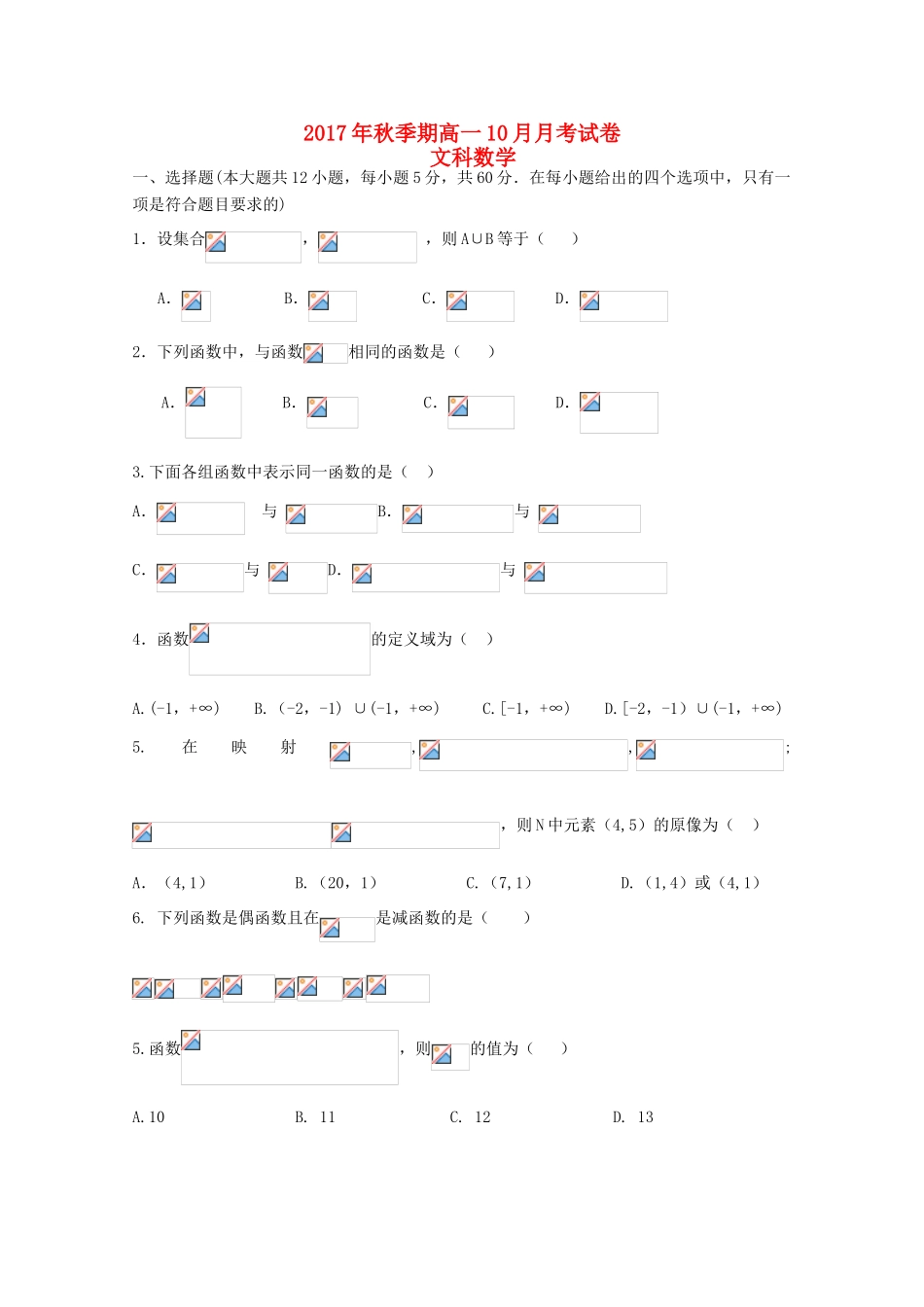 广西陆川县高一数学10月月考试题 文-人教版高一全册数学试题_第1页