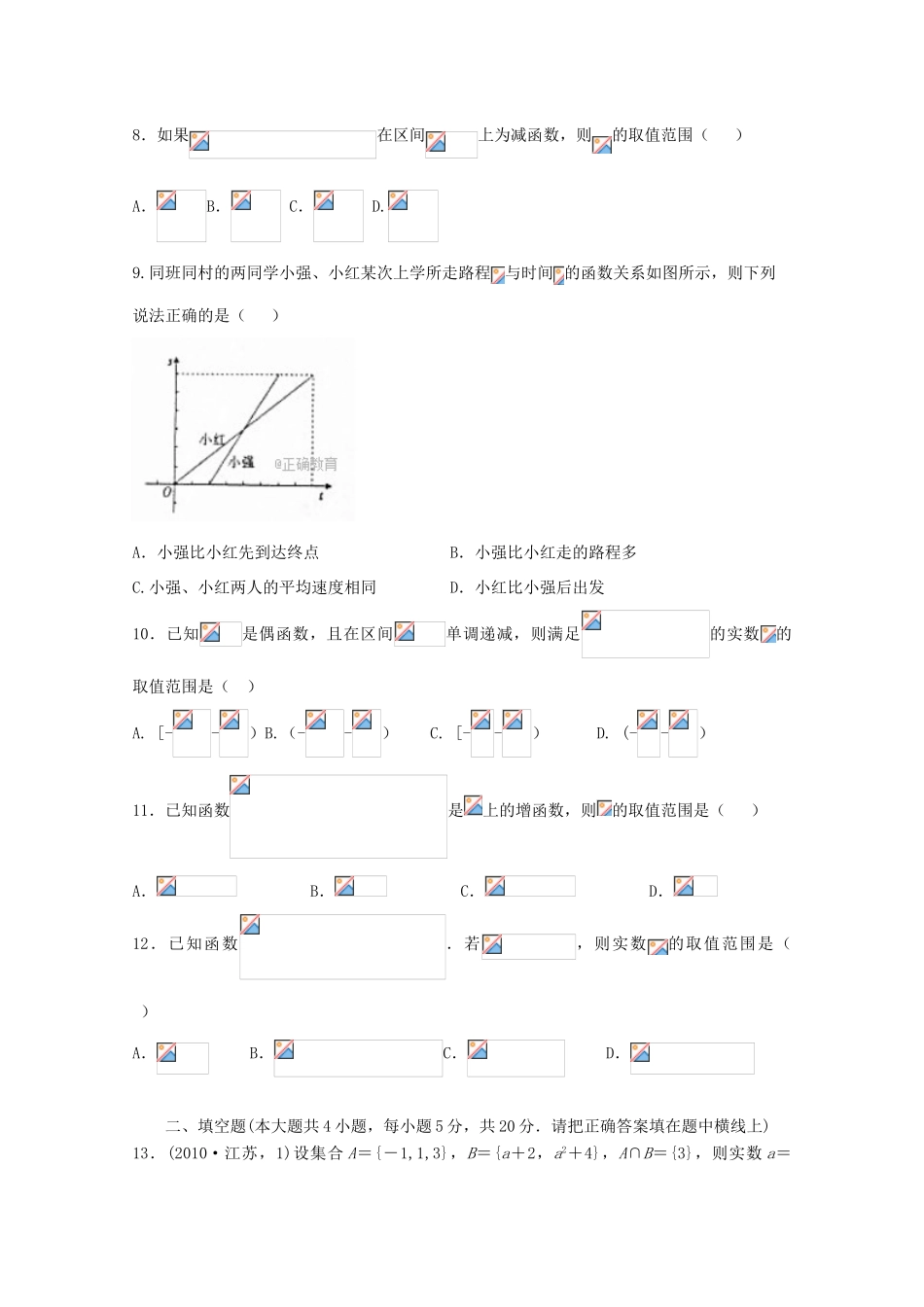 广西陆川县高一数学10月月考试题 文-人教版高一全册数学试题_第2页