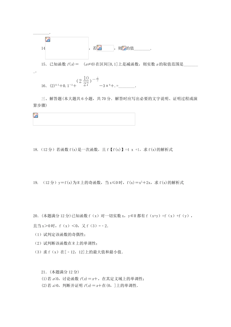 广西陆川县高一数学10月月考试题 文-人教版高一全册数学试题_第3页