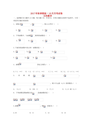 广西陆川县高一数学10月月考试题 文-人教版高一全册数学试题
