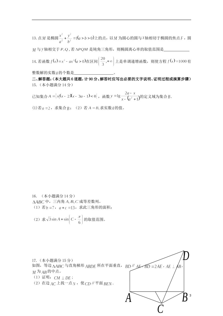 江苏省宿迁市剑桥国际学校高三数学午练（8） 苏教版_第3页