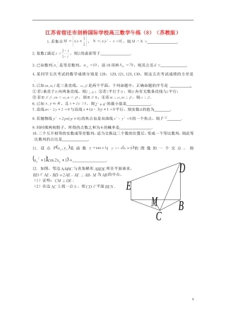 江苏省宿迁市剑桥国际学校高三数学午练（8） 苏教版