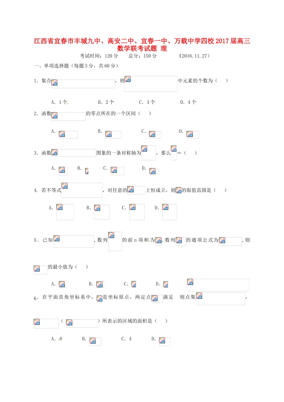 四校高三数学联考试题 理-人教版高三全册数学试题_第1页