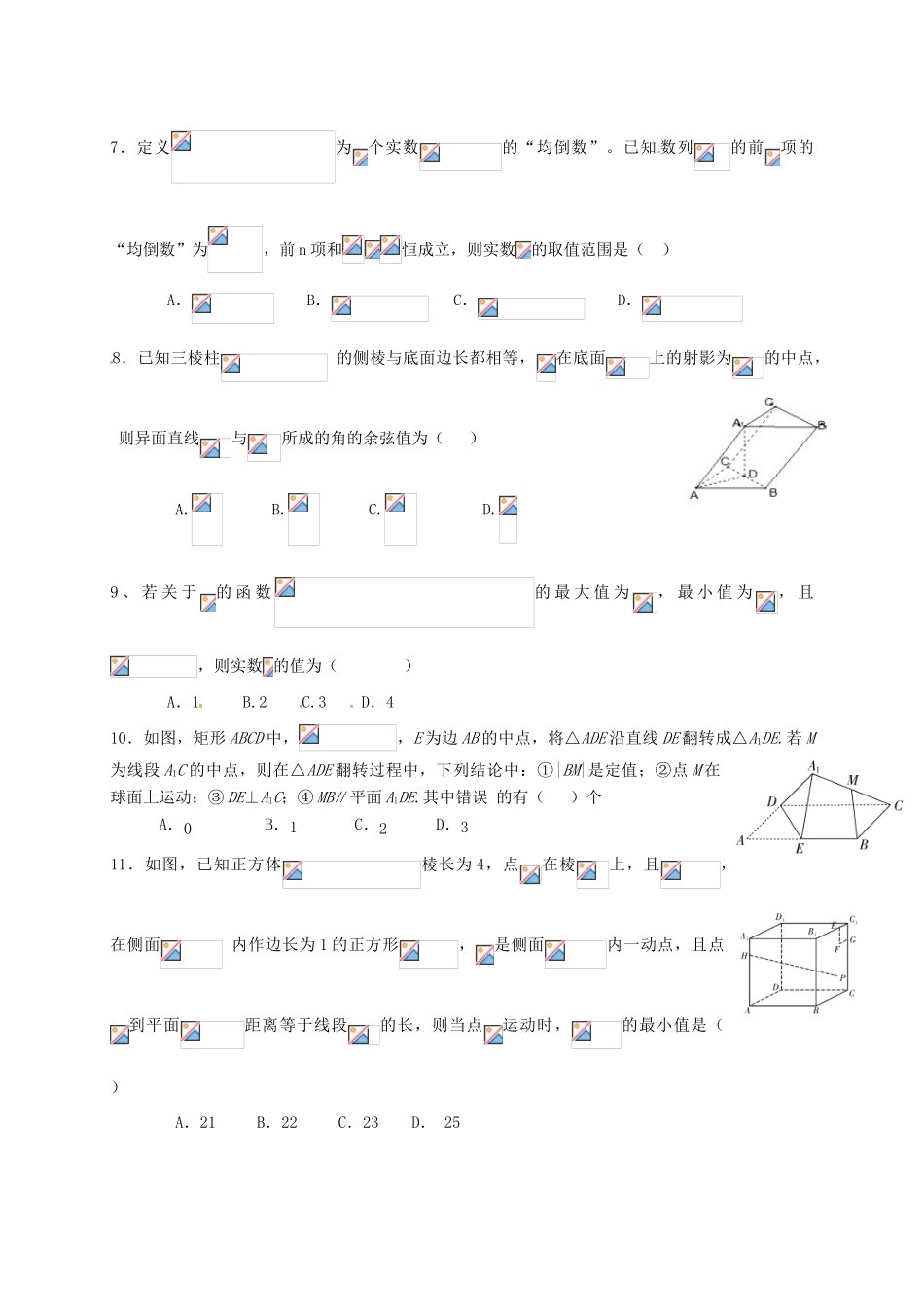 四校高三数学联考试题 理-人教版高三全册数学试题_第2页