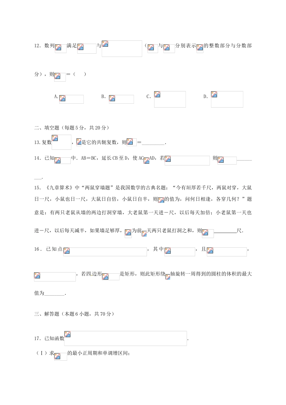 四校高三数学联考试题 理-人教版高三全册数学试题_第3页