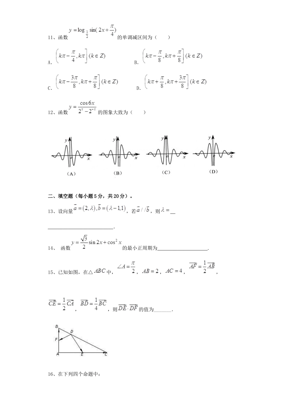山西省晋中市高一数学下学期期中试题-人教版高一全册数学试题_第3页