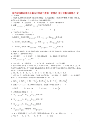 陕西省榆林市神木县第六中学高三数学一轮复习 统计导数专项练习 文