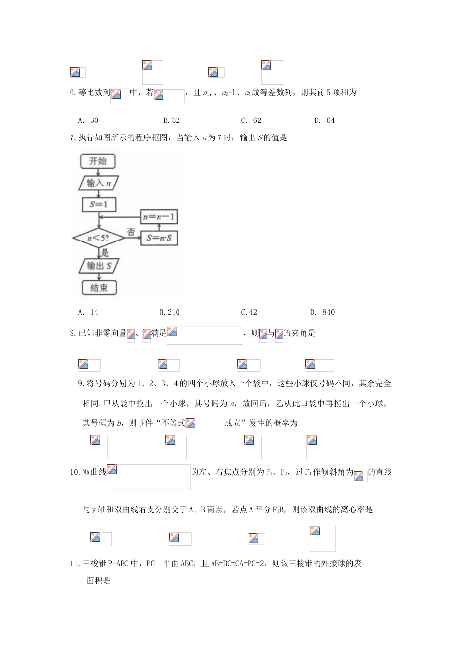 河北省石家庄市高三数学毕业班9月模拟考试试题 理-人教版高三全册数学试题_第2页