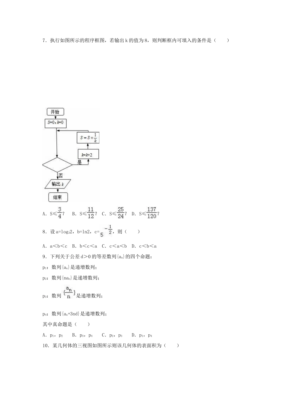 湖北省武汉市武昌区高三数学五月调考试卷 文（含解析）-人教版高三全册数学试题_第2页