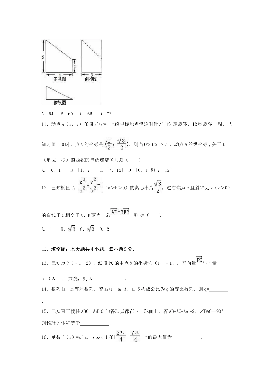 湖北省武汉市武昌区高三数学五月调考试卷 文（含解析）-人教版高三全册数学试题_第3页