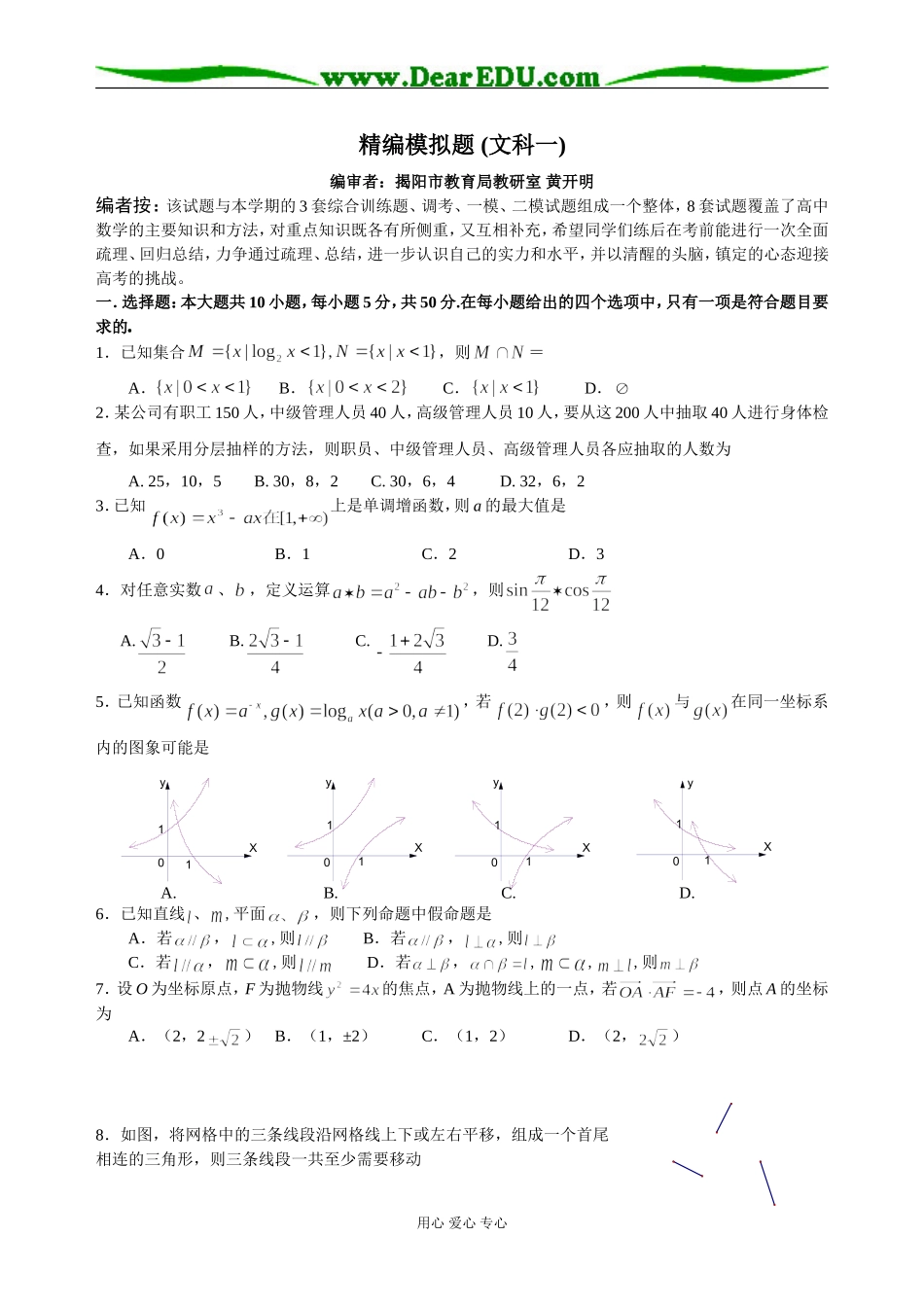 精编模拟（文一）_第1页