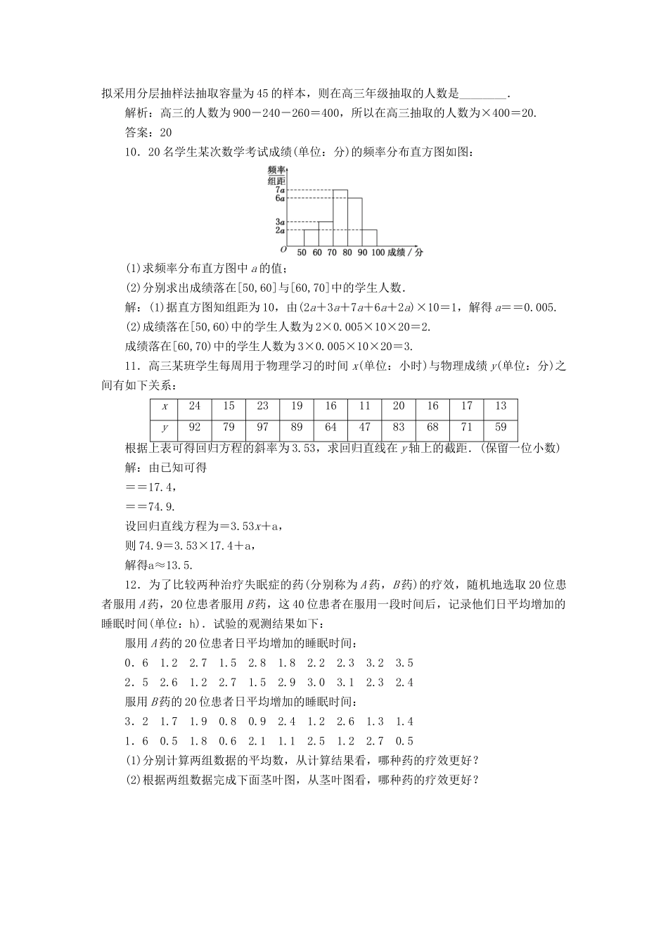 高中数学 回扣验收特训（二）统计 新人教B版必修3-新人教B版高一必修3数学试题_第3页