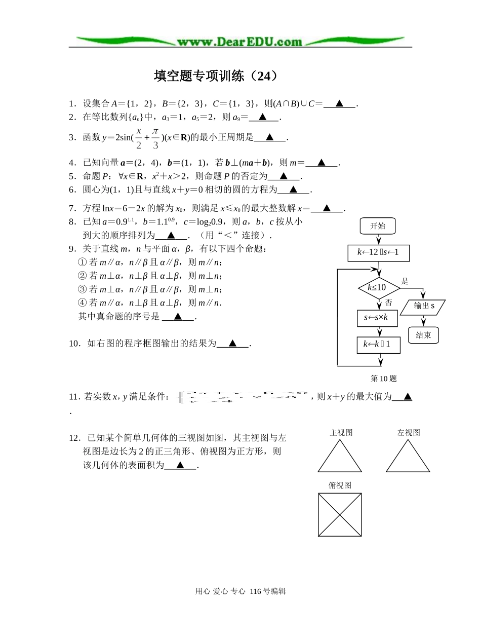 填空题专项训练（24）_第1页