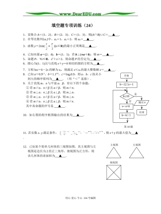 填空题专项训练（24）