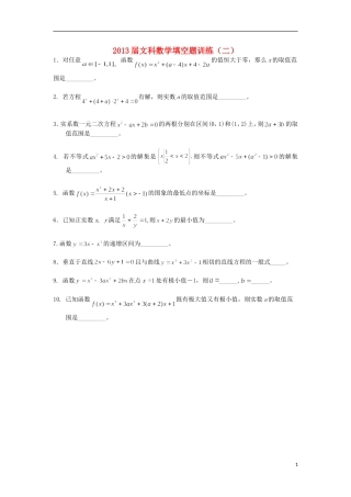 广东省连州市连州中学高三数学复习 填空题训练（二）文 新人教A版