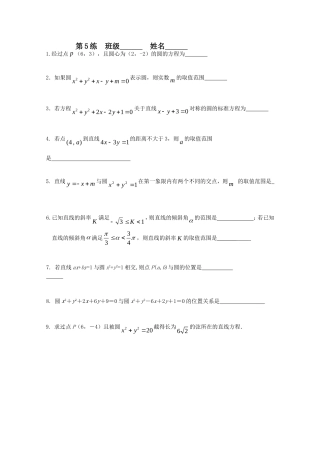 江苏省新课标高中数学限时训练5 苏教版必修2