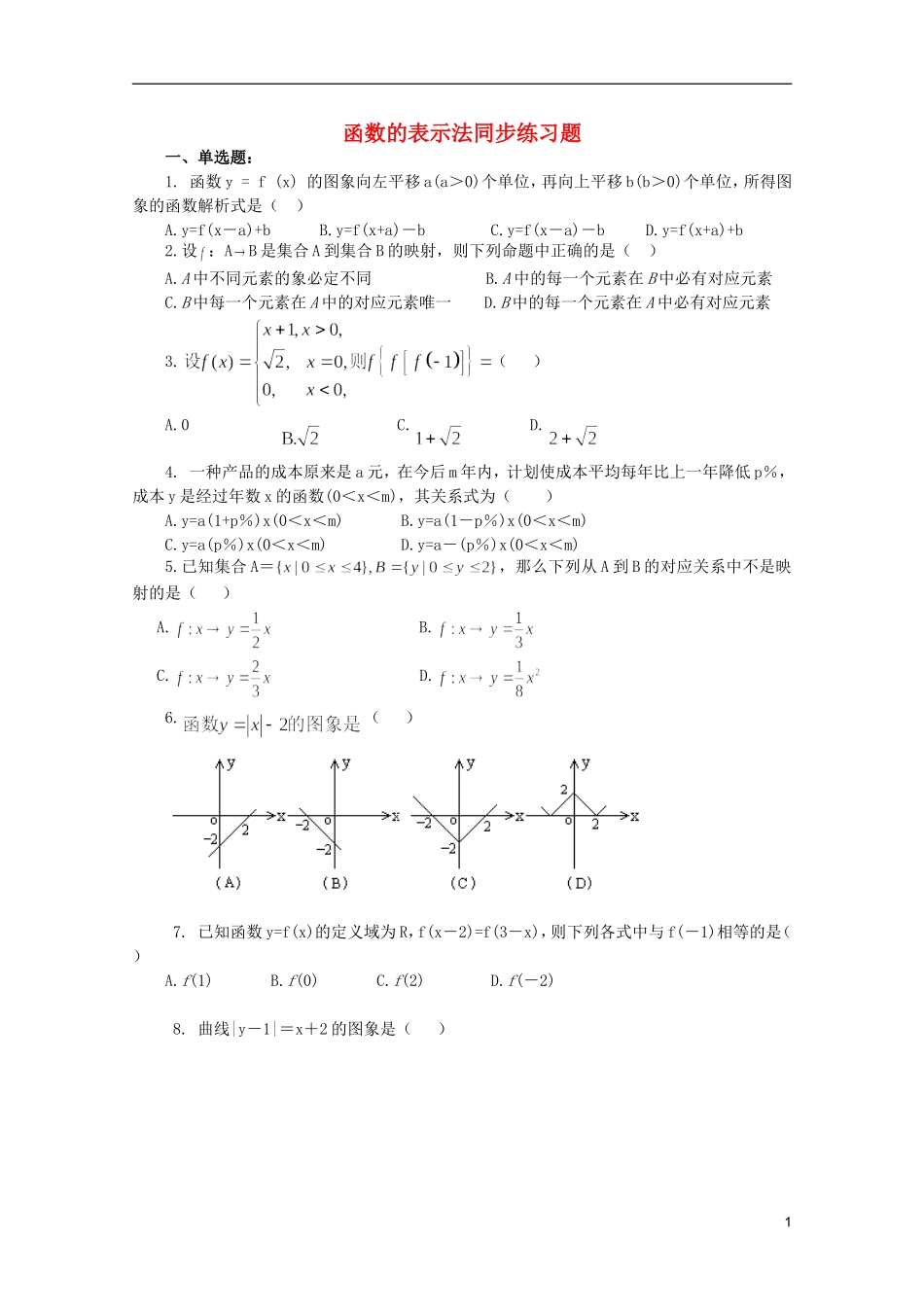 江苏省麒麟中学高中数学 1.2.2 函数的表示法题课堂随练 苏教版必修1_第1页
