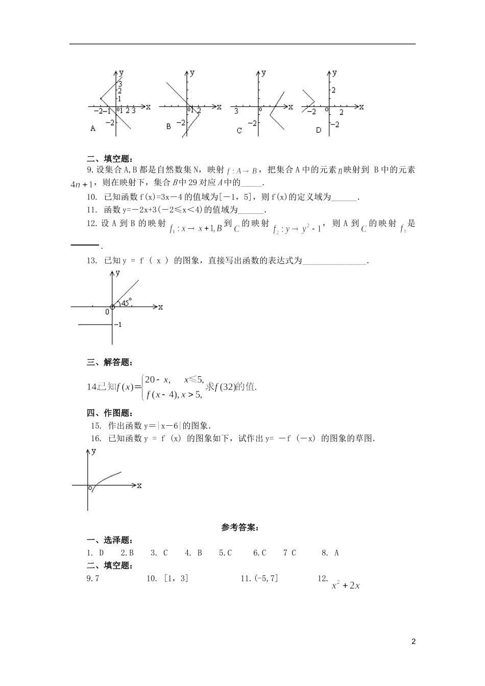 江苏省麒麟中学高中数学 1.2.2 函数的表示法题课堂随练 苏教版必修1_第2页