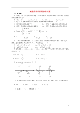 江苏省麒麟中学高中数学 1.2.2 函数的表示法题课堂随练 苏教版必修1